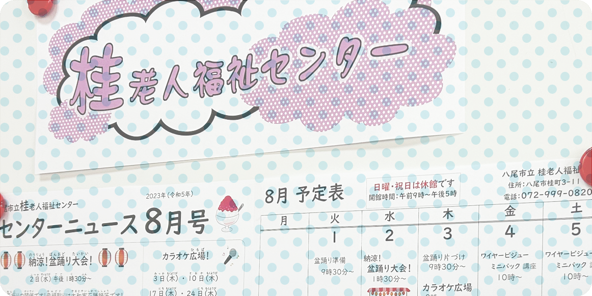 センターニュース　７月号